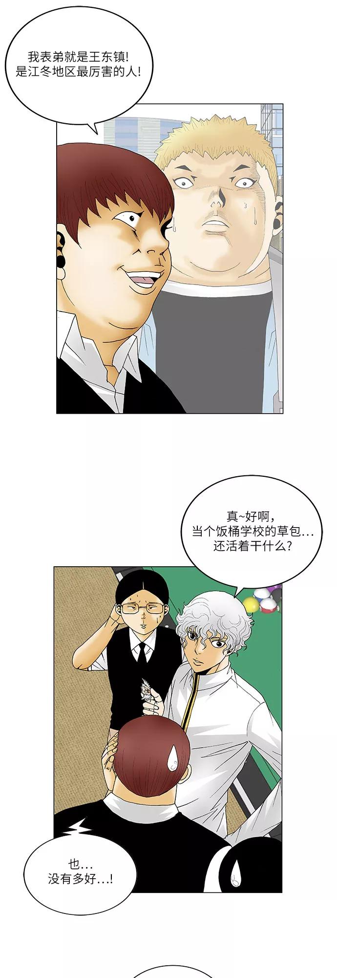 最强传说姜海孝 - 第117话 - 第26张图