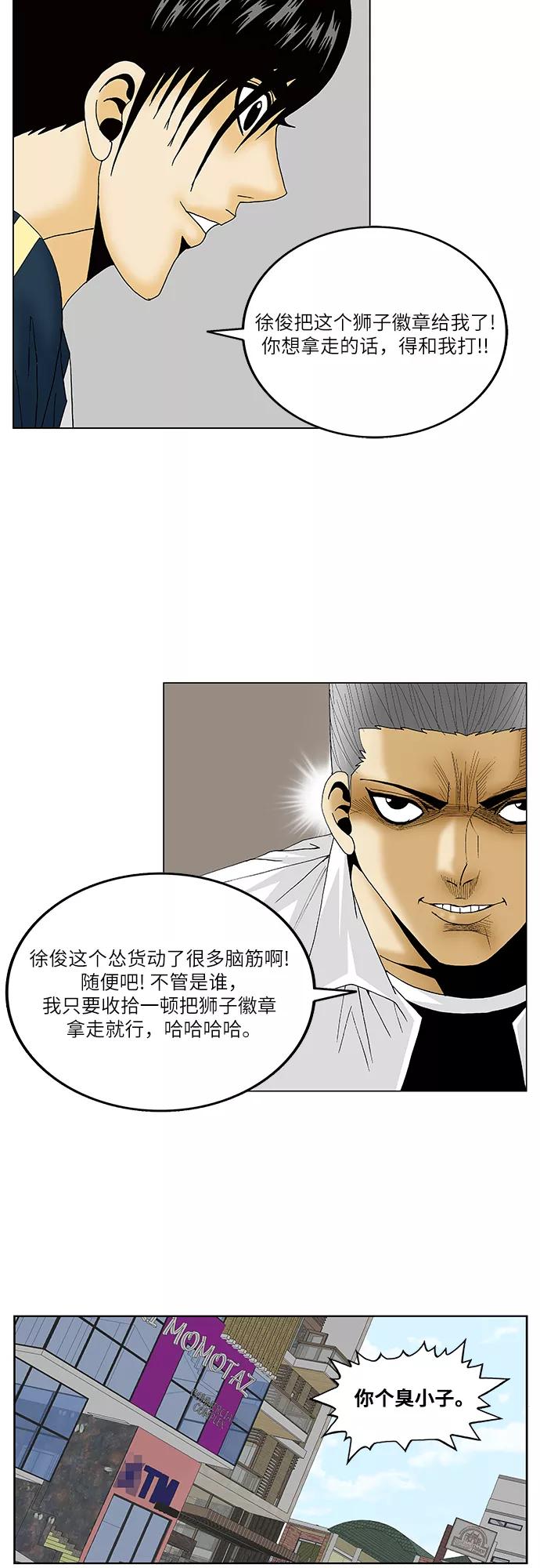 最强传说姜海孝 - 第117话 - 第5张图