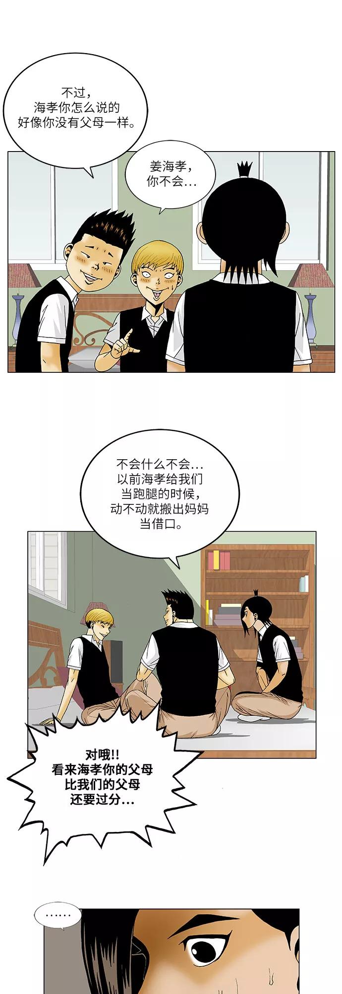 最强传说姜海孝 - 第117话 - 第42张图