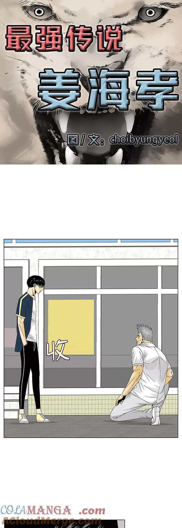 最强传说姜海孝 - 第117话 - 第4张图