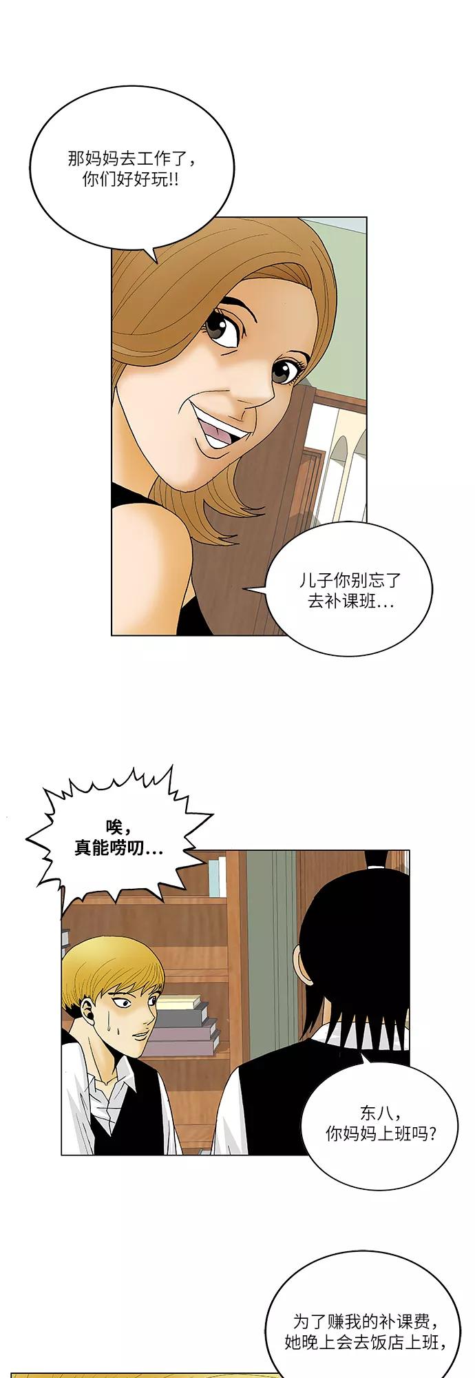 最强传说姜海孝 - 第117话 - 第39张图