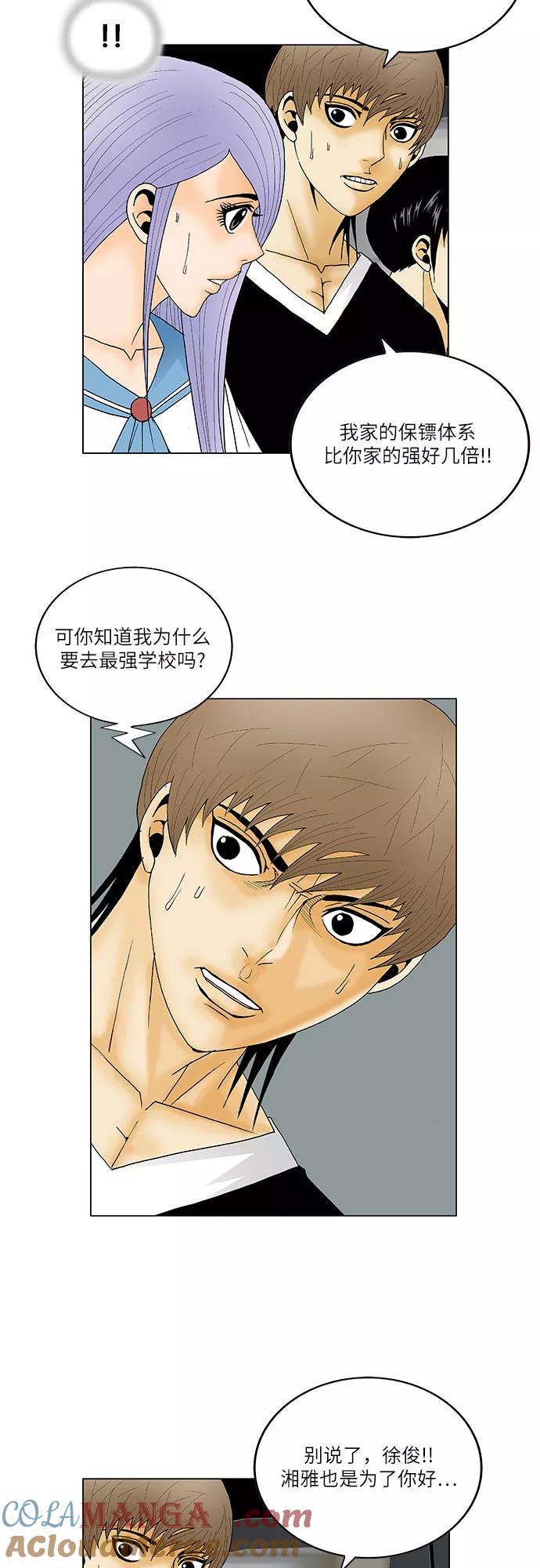 最强传说姜海孝 - 第117话 - 第22张图