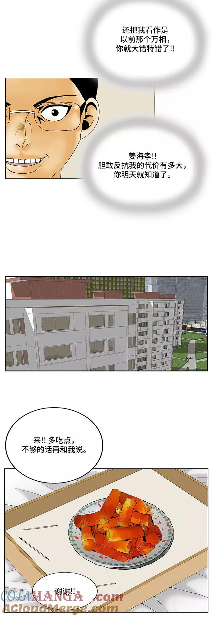 最强传说姜海孝 - 第117话 - 第37张图