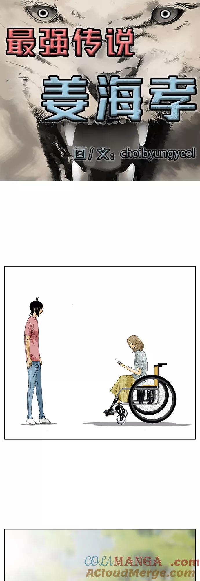 最强传说姜海孝 - 第118话 - 第5张图