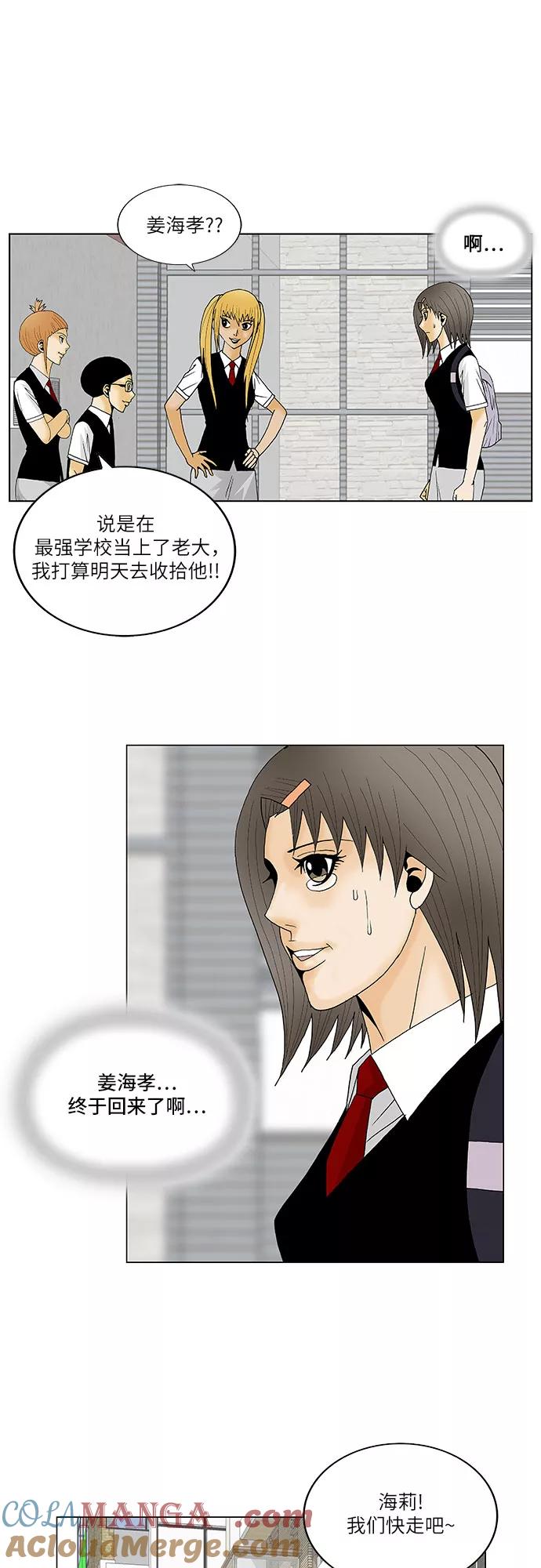最强传说姜海孝 - 第118话 - 第33张图