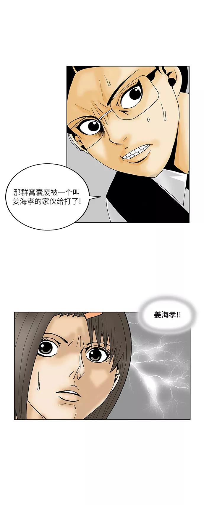 最强传说姜海孝 - 第118话 - 第32张图