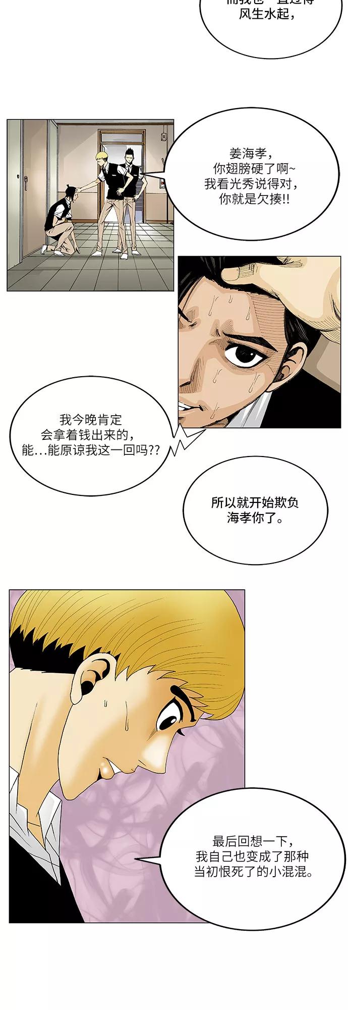 最强传说姜海孝 - 第118话 - 第18张图