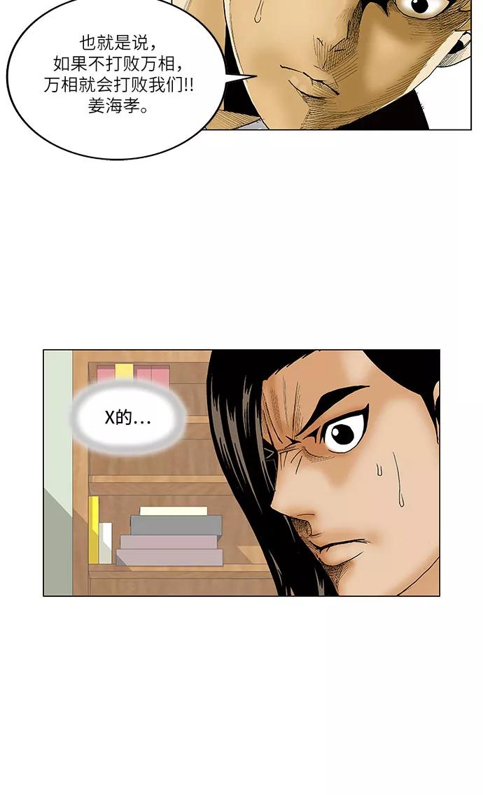 最强传说姜海孝 - 第118话 - 第22张图