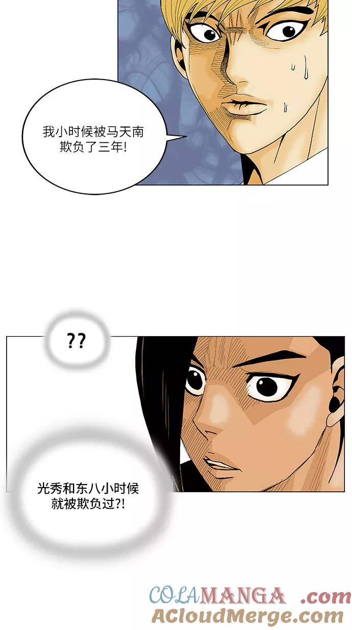 最强传说姜海孝 - 第118话 - 第15张图