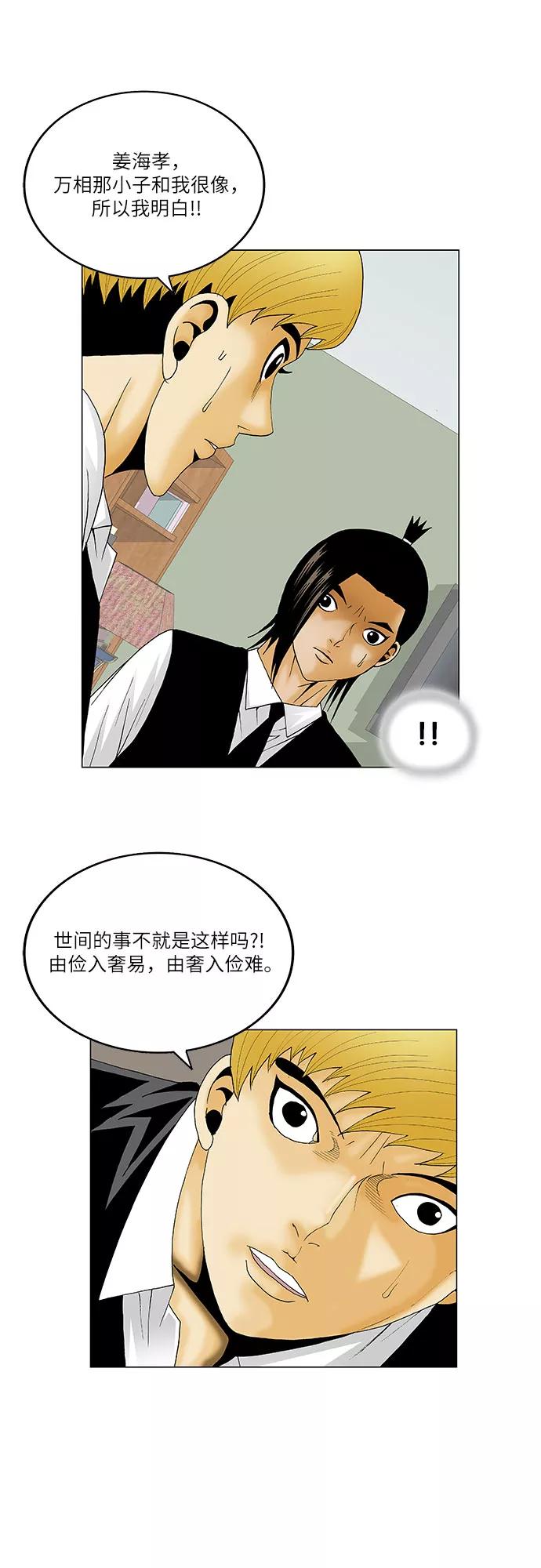 最强传说姜海孝 - 第118话 - 第20张图