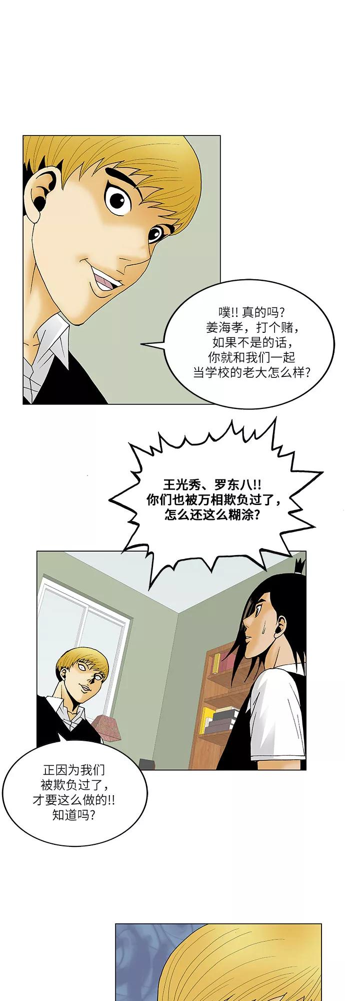 最强传说姜海孝 - 第118话 - 第14张图