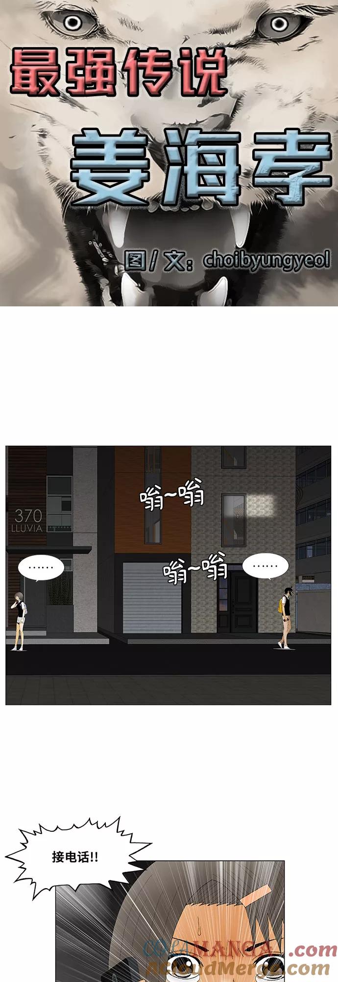 最强传说姜海孝 - 第119话 - 第5张图