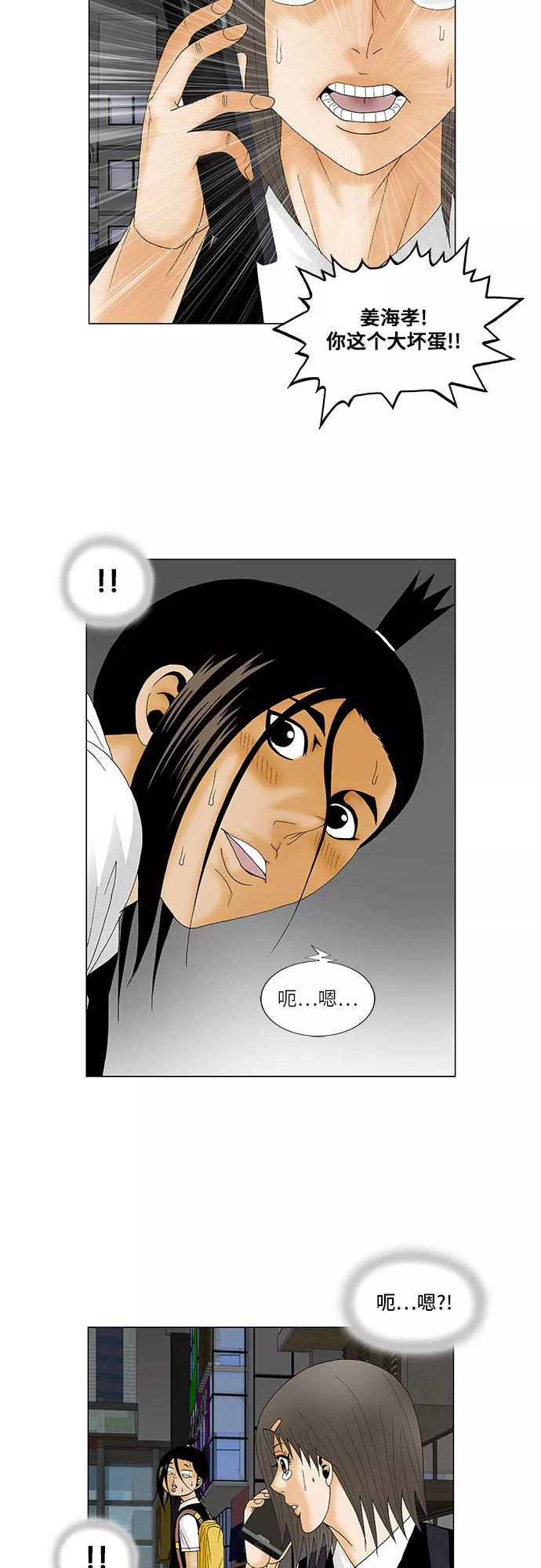 最强传说姜海孝 - 第119话 - 第6张图