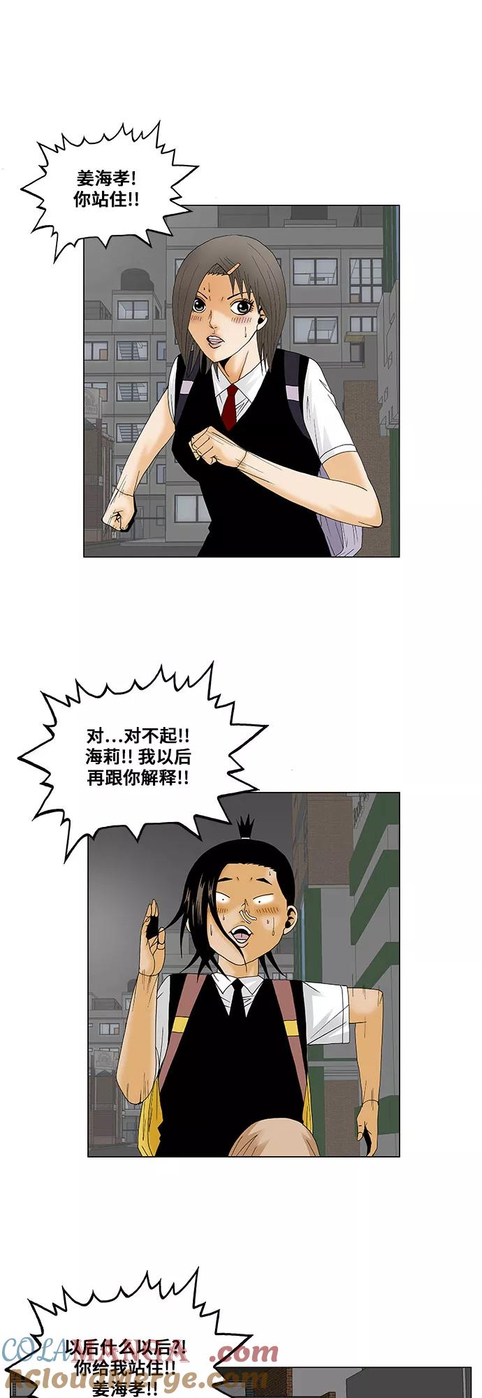 最强传说姜海孝 - 第119话 - 第9张图