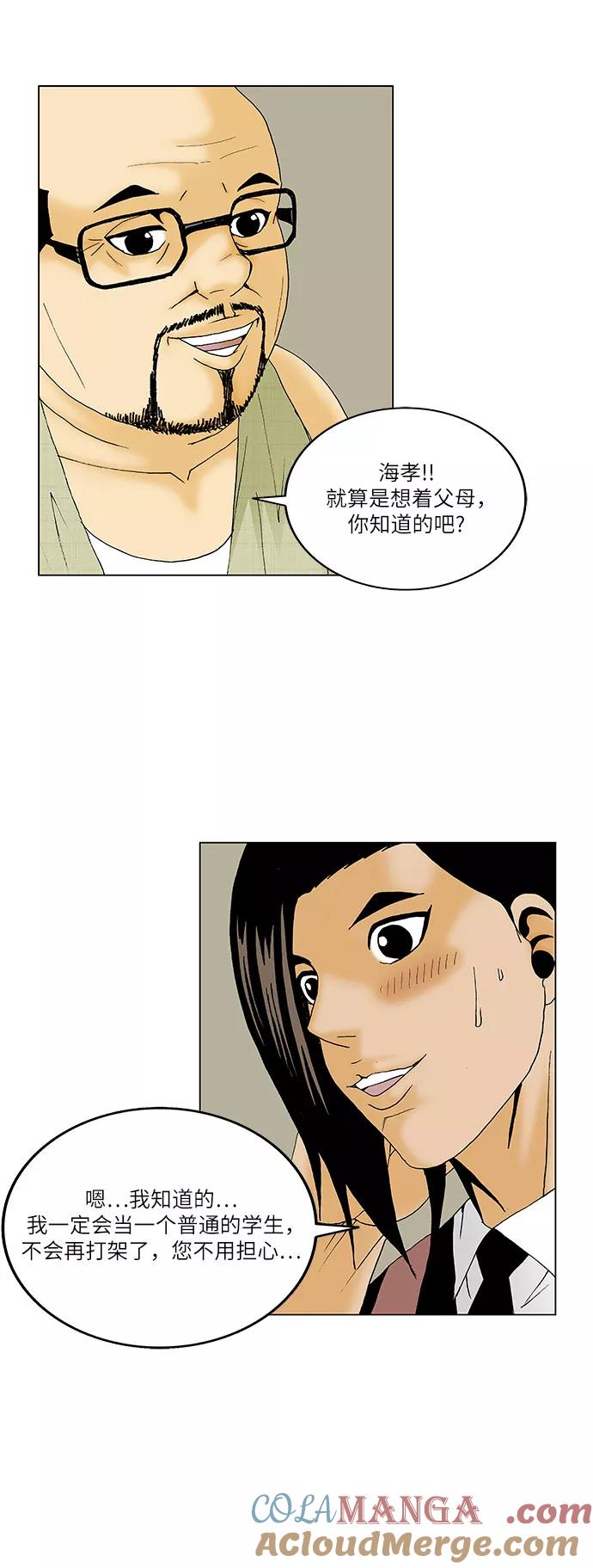 最强传说姜海孝 - 第119话 - 第17张图