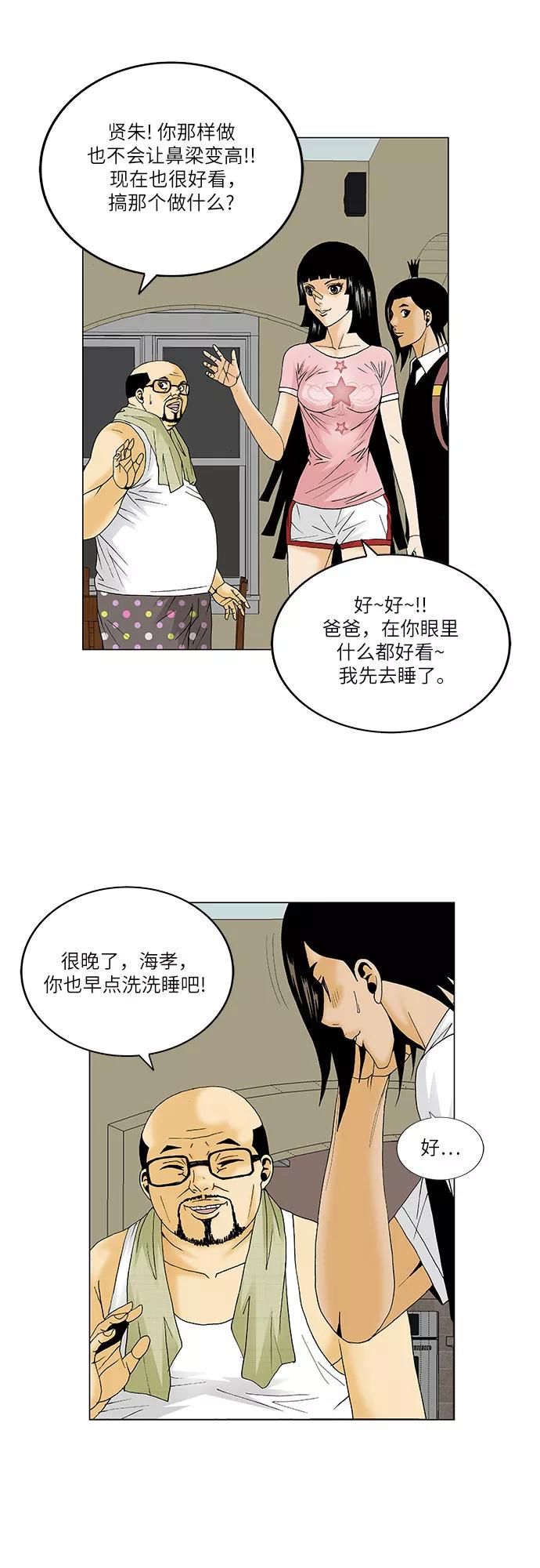 最强传说姜海孝 - 第119话 - 第16张图