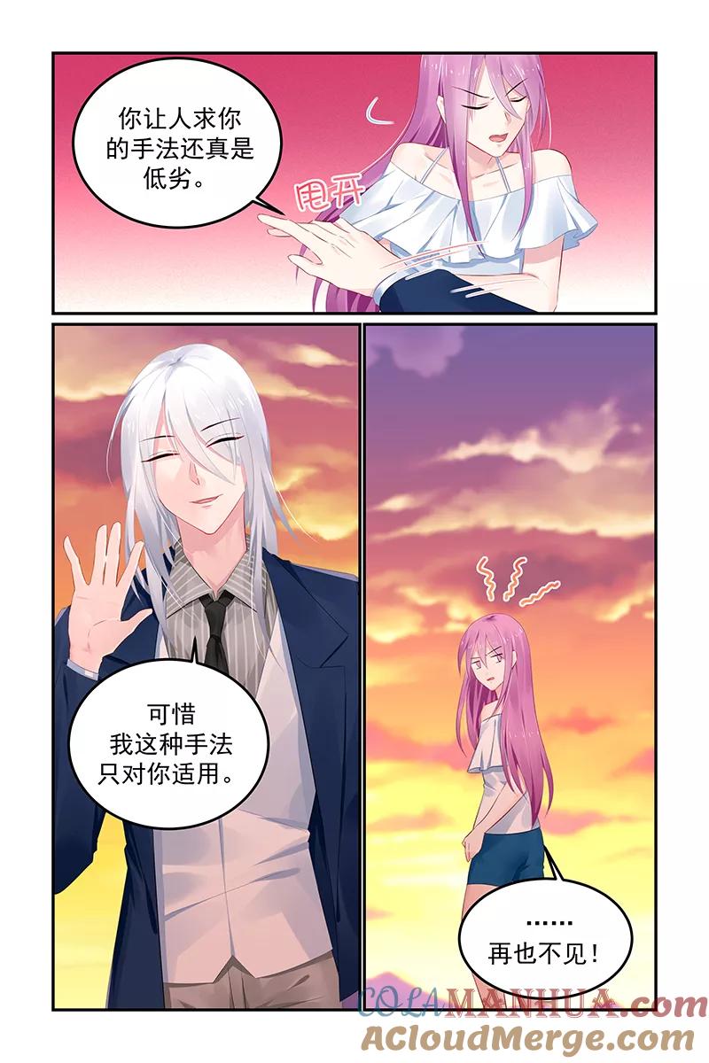 《极品辣妈好V5》第119话 第5页