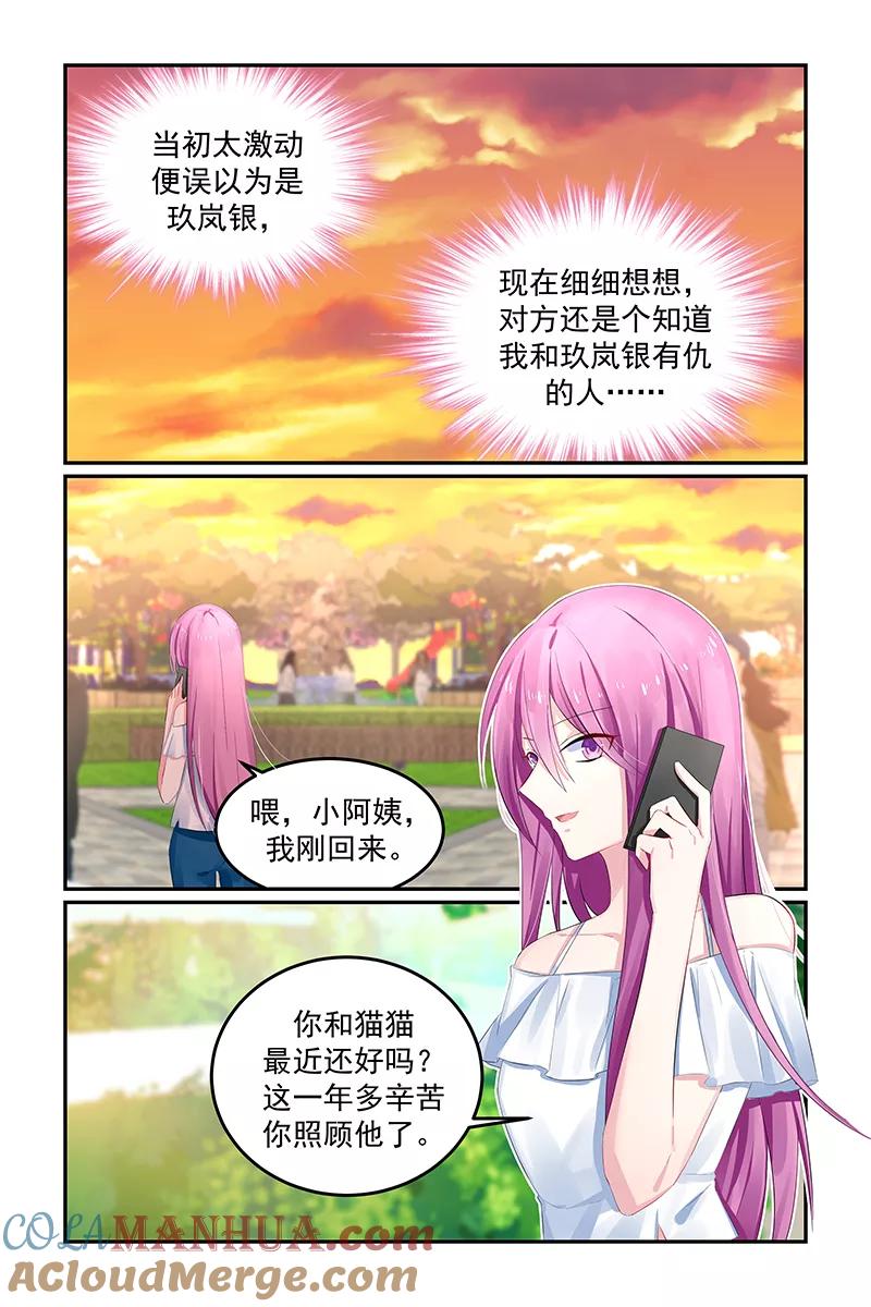 《极品辣妈好V5》第119话 第6页