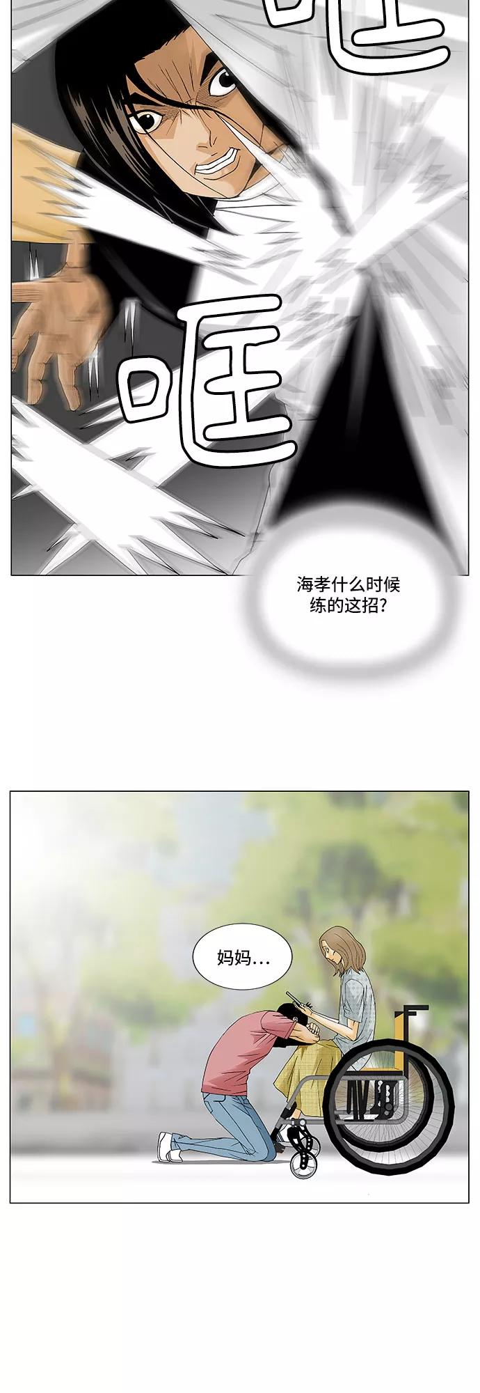 最强传说姜海孝 - 第120话 - 第22张图