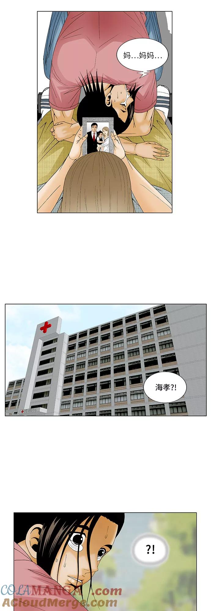 最强传说姜海孝 - 第120话 - 第23张图