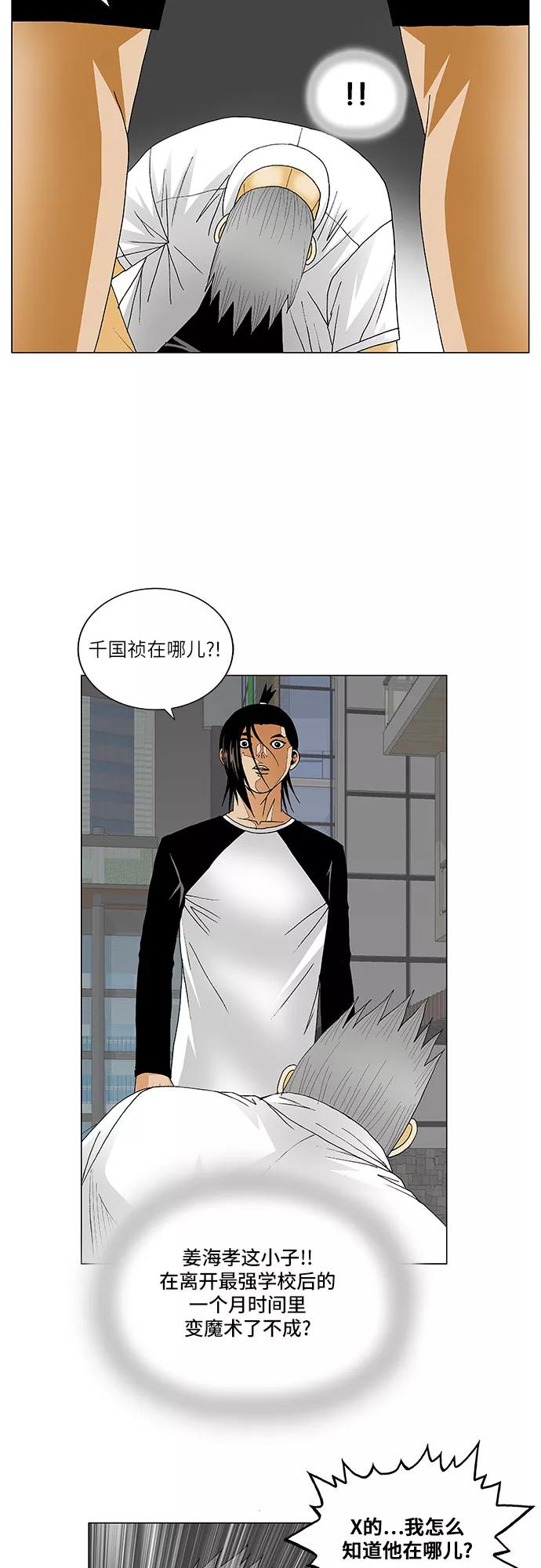 最强传说姜海孝 - 第120话 - 第34张图