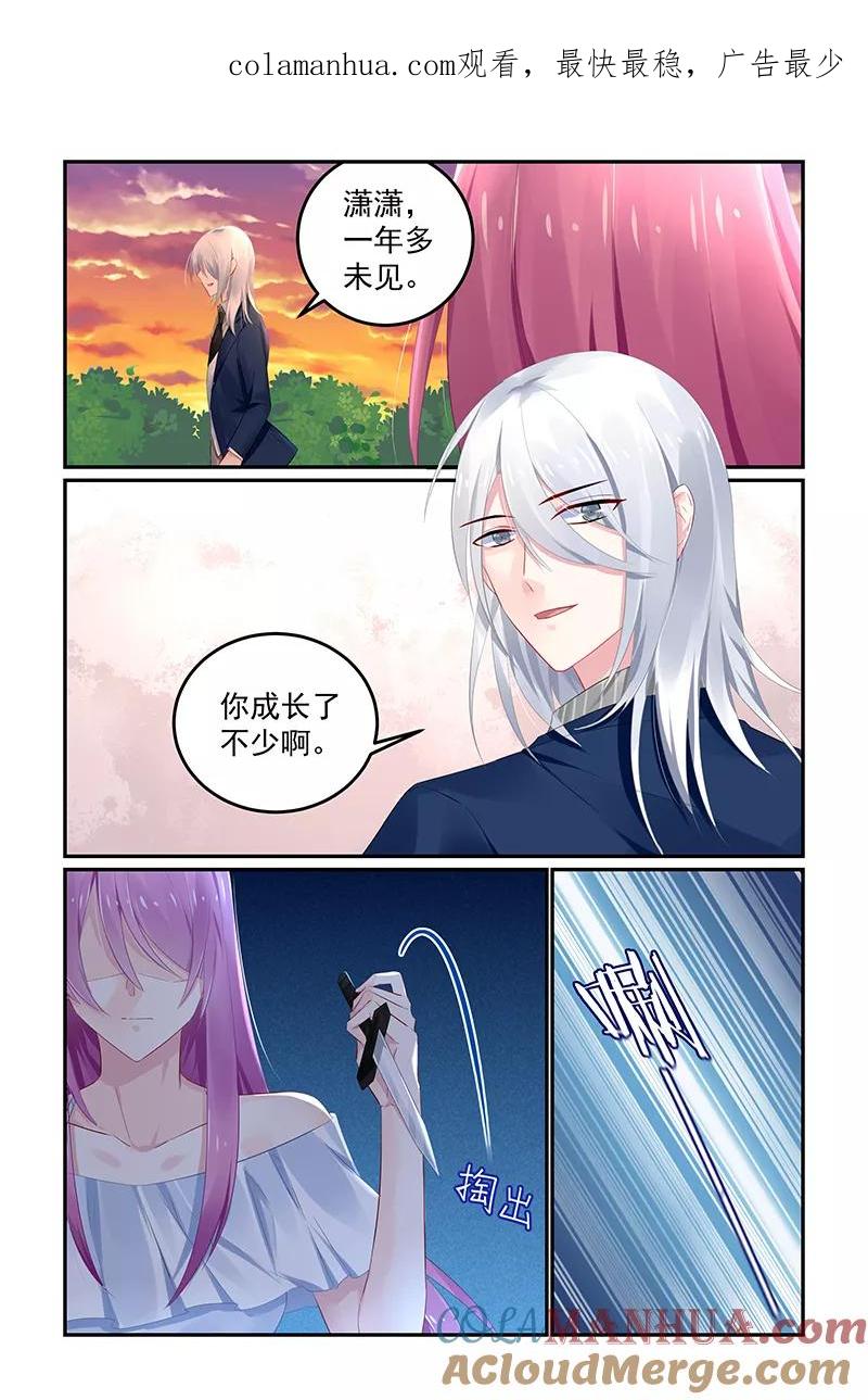 《极品辣妈好V5》第119话 第1页