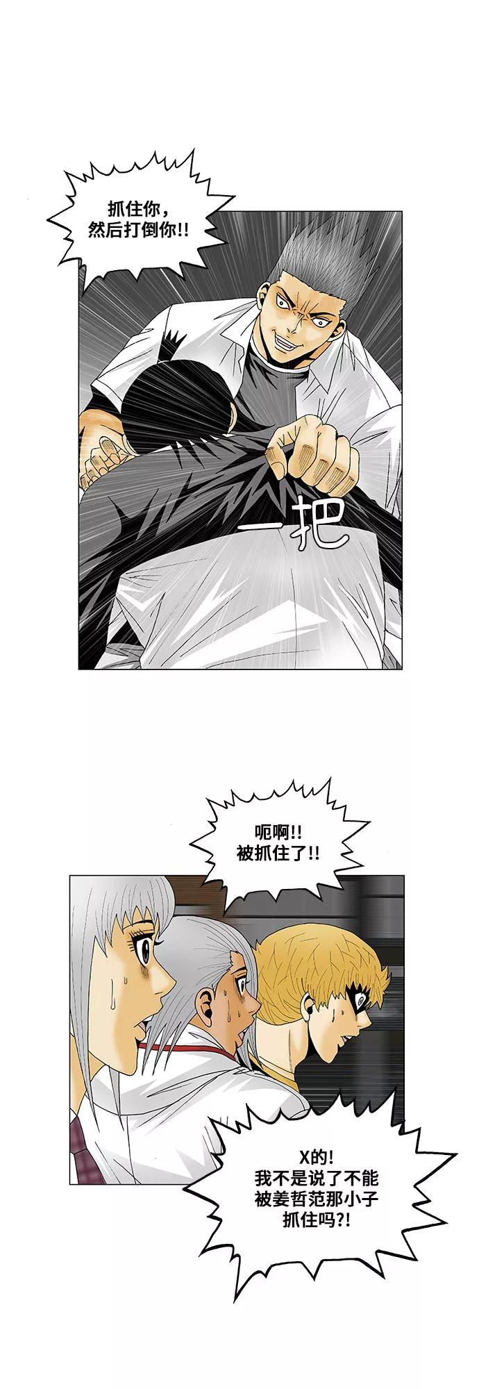 最强传说姜海孝 - 第120话 - 第18张图