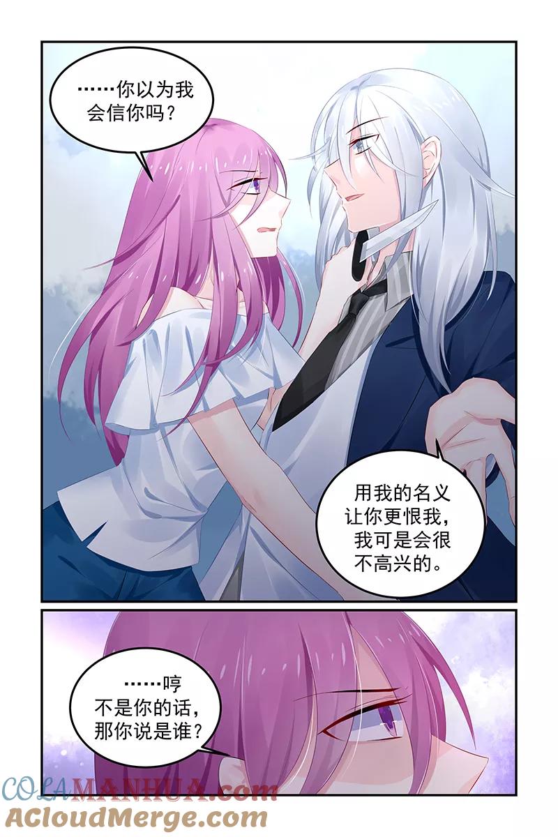 《极品辣妈好V5》第119话 第3页