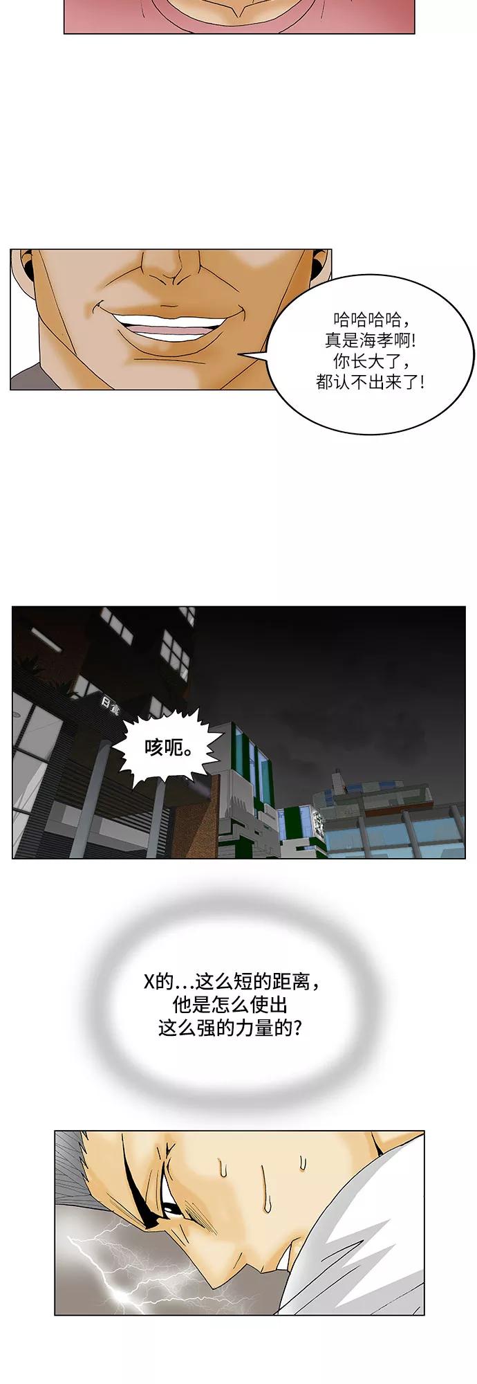 最强传说姜海孝 - 第120话 - 第26张图