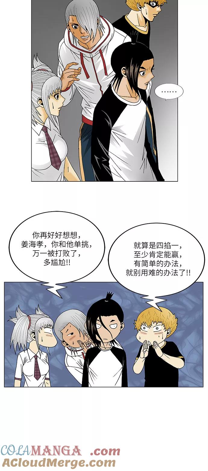 最强传说姜海孝 - 第120话 - 第11张图