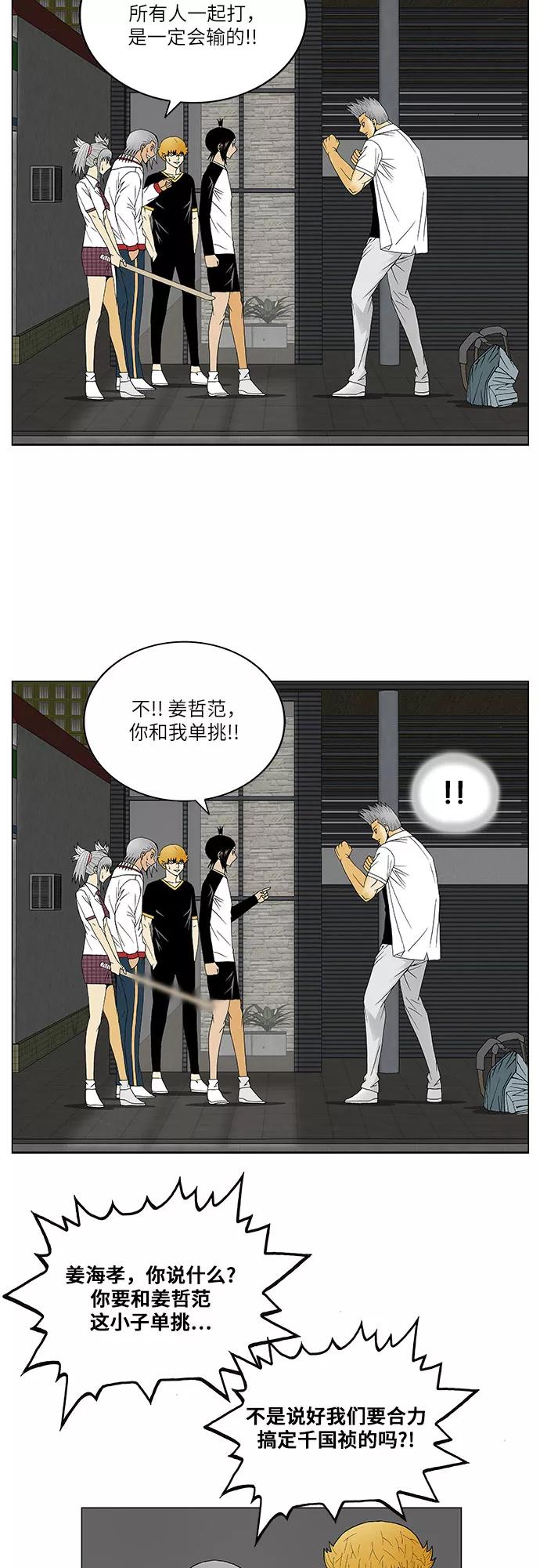 最强传说姜海孝 - 第120话 - 第10张图