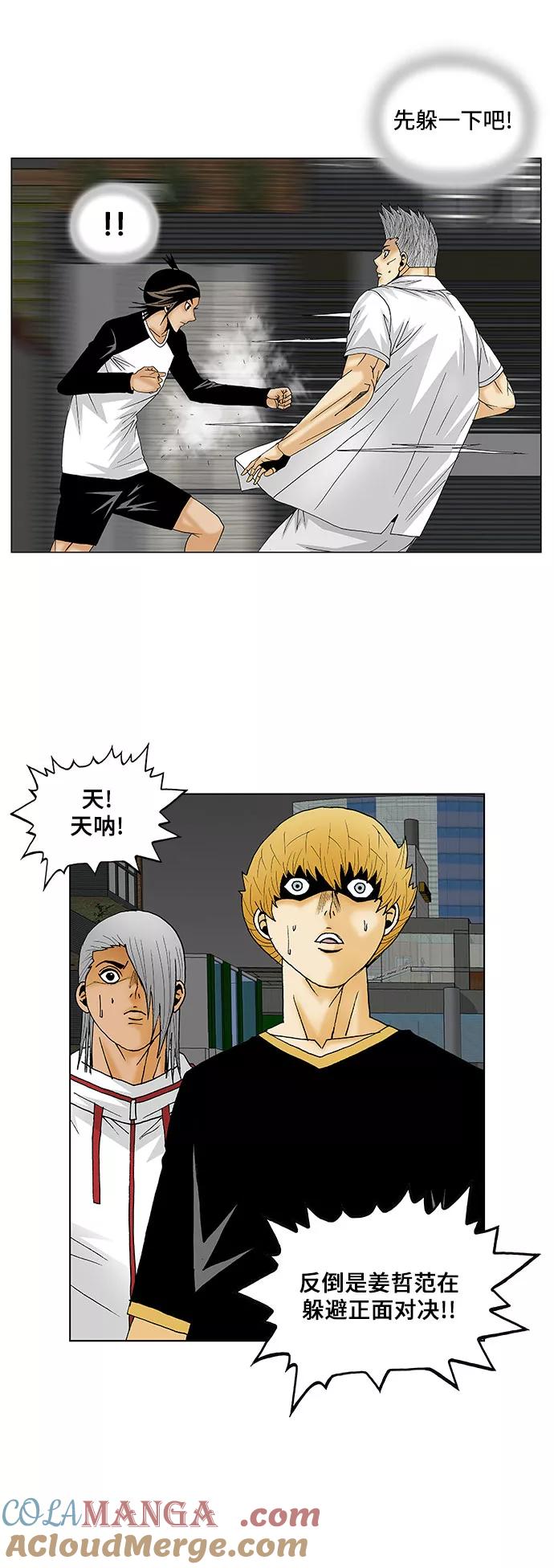 最强传说姜海孝 - 第120话 - 第27张图