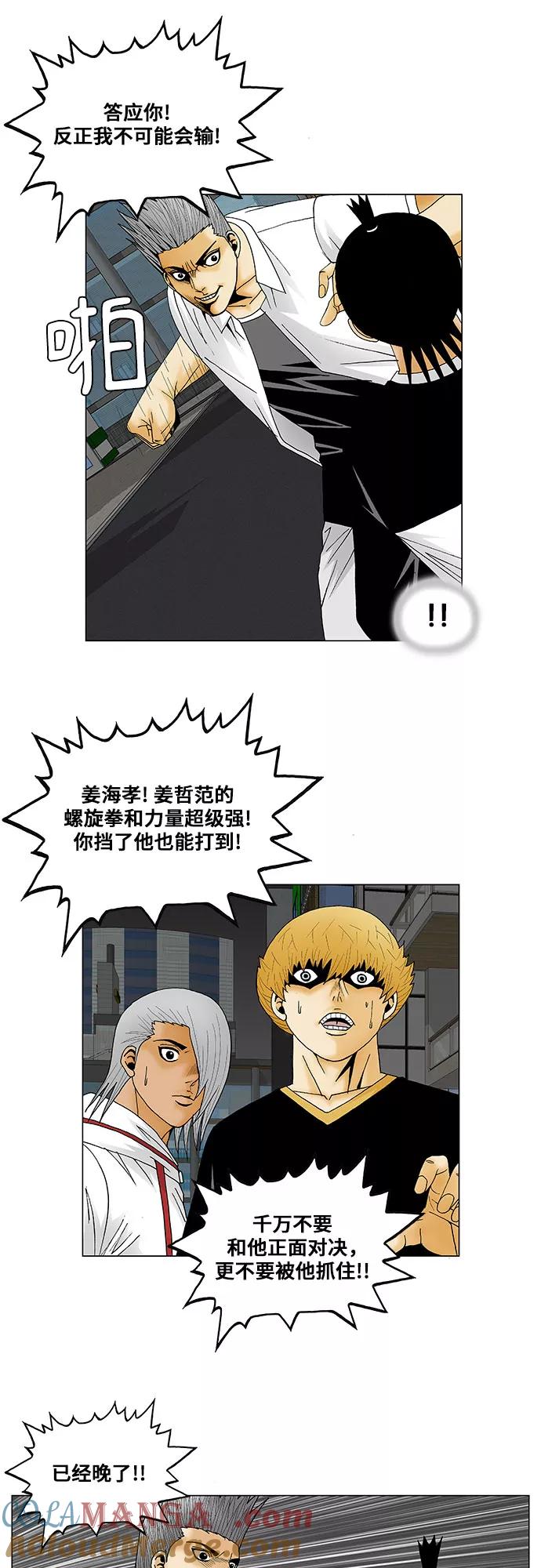 最强传说姜海孝 - 第120话 - 第13张图