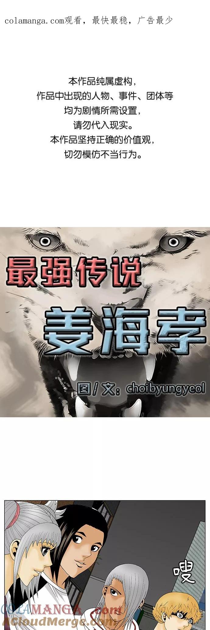 最强传说姜海孝 - 第120话 - 第1张图