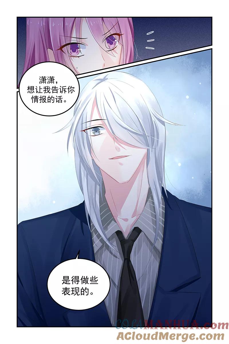 《极品辣妈好V5》第119话 第4页