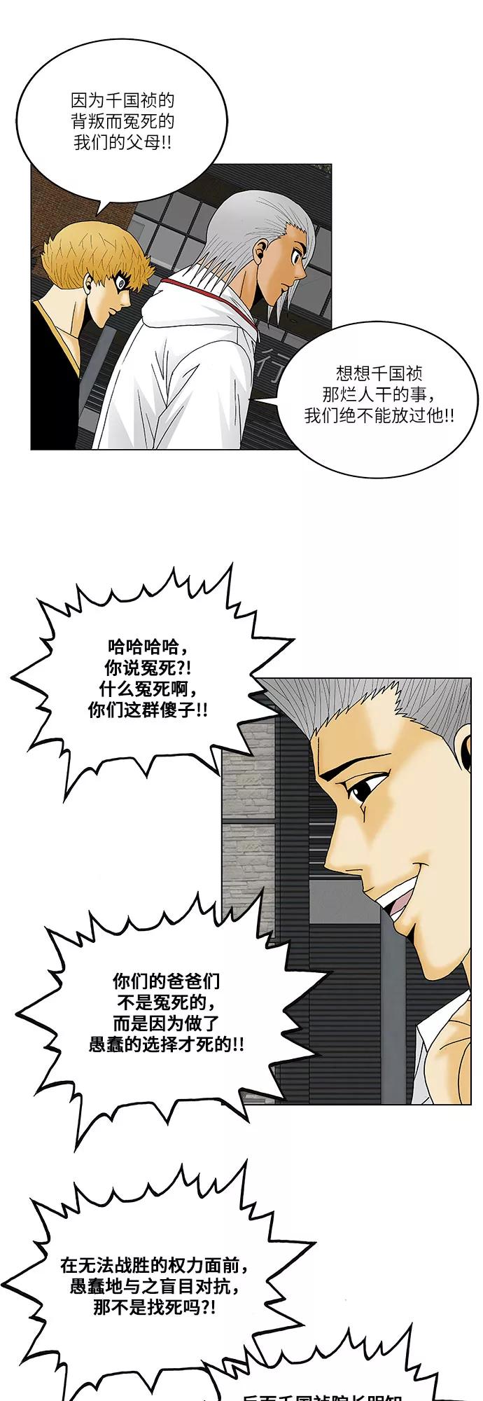 最强传说姜海孝 - 第120话 - 第6张图