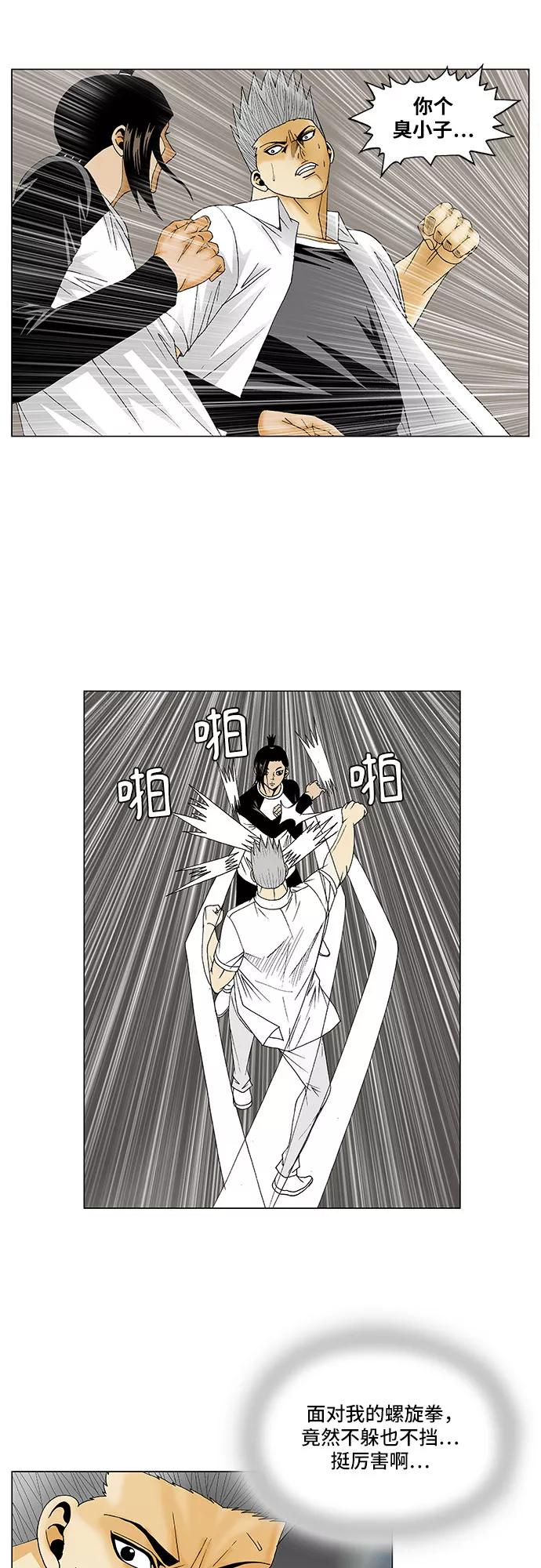 最强传说姜海孝 - 第120话 - 第16张图