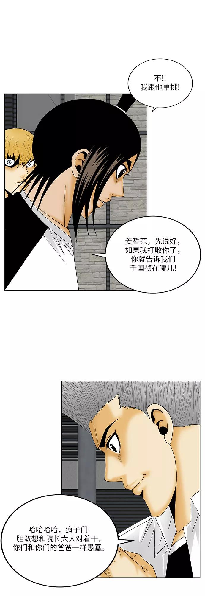 最强传说姜海孝 - 第120话 - 第12张图