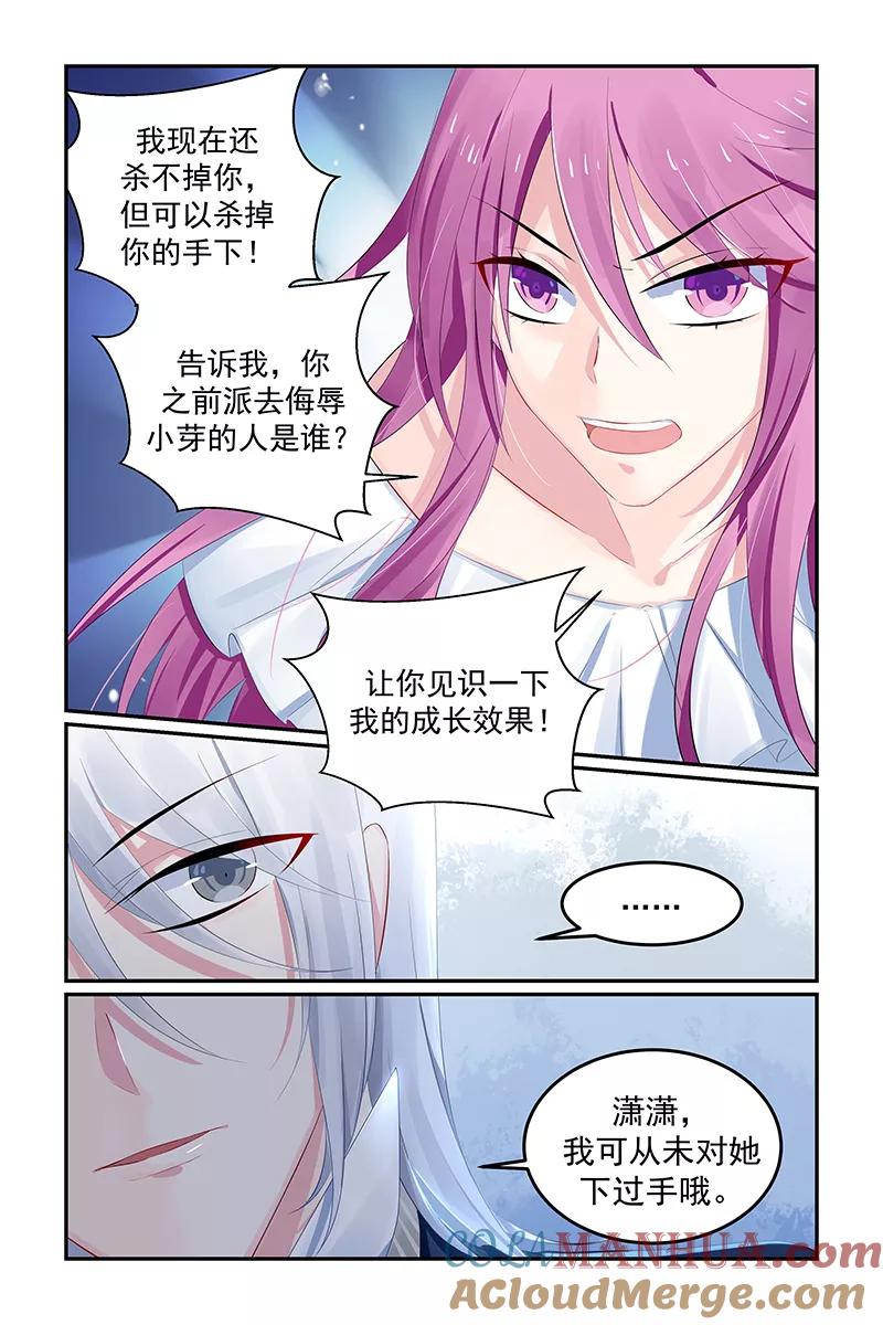 《极品辣妈好V5》第119话 第2页