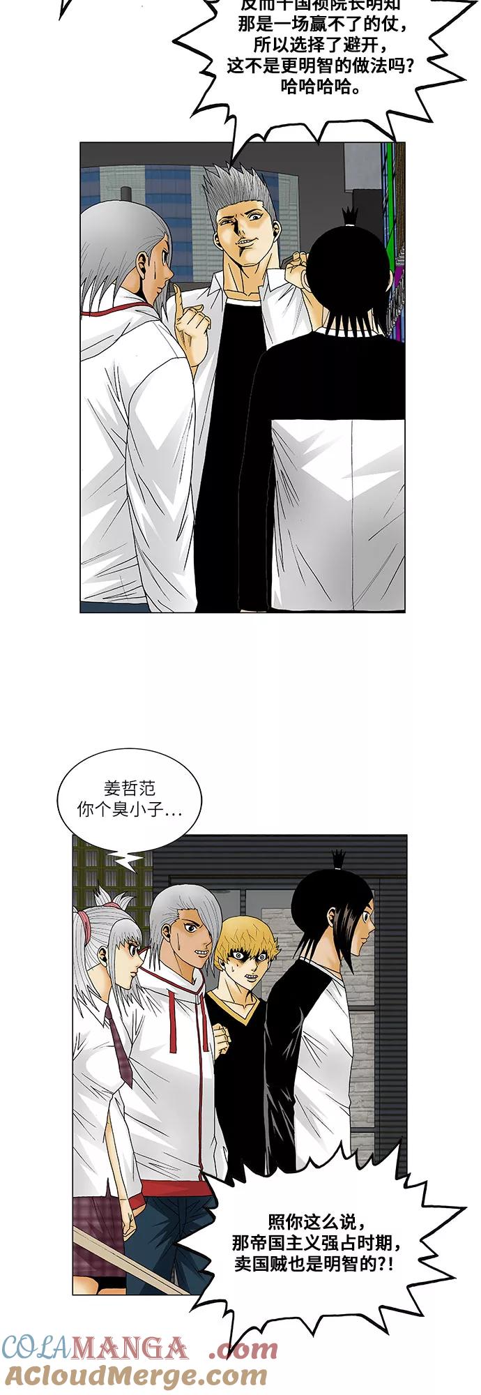 最强传说姜海孝 - 第120话 - 第7张图