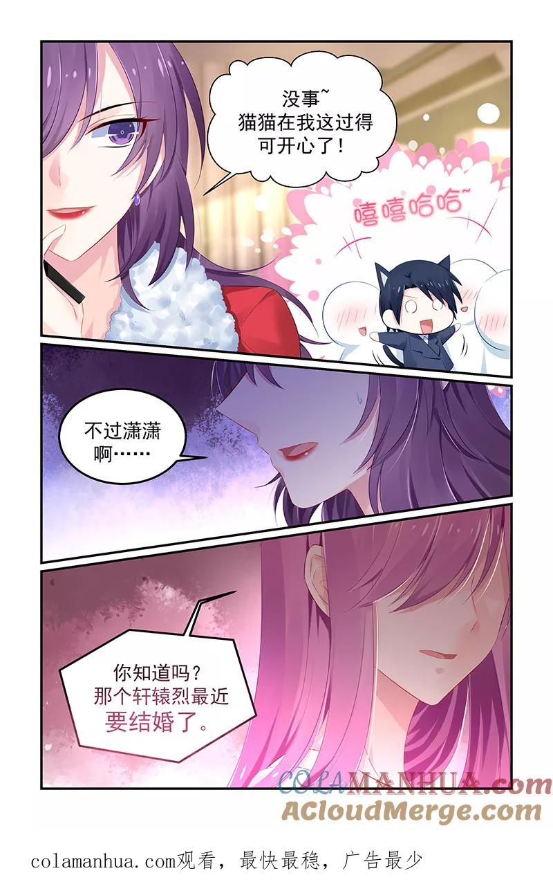 《极品辣妈好V5》第119话 第7页