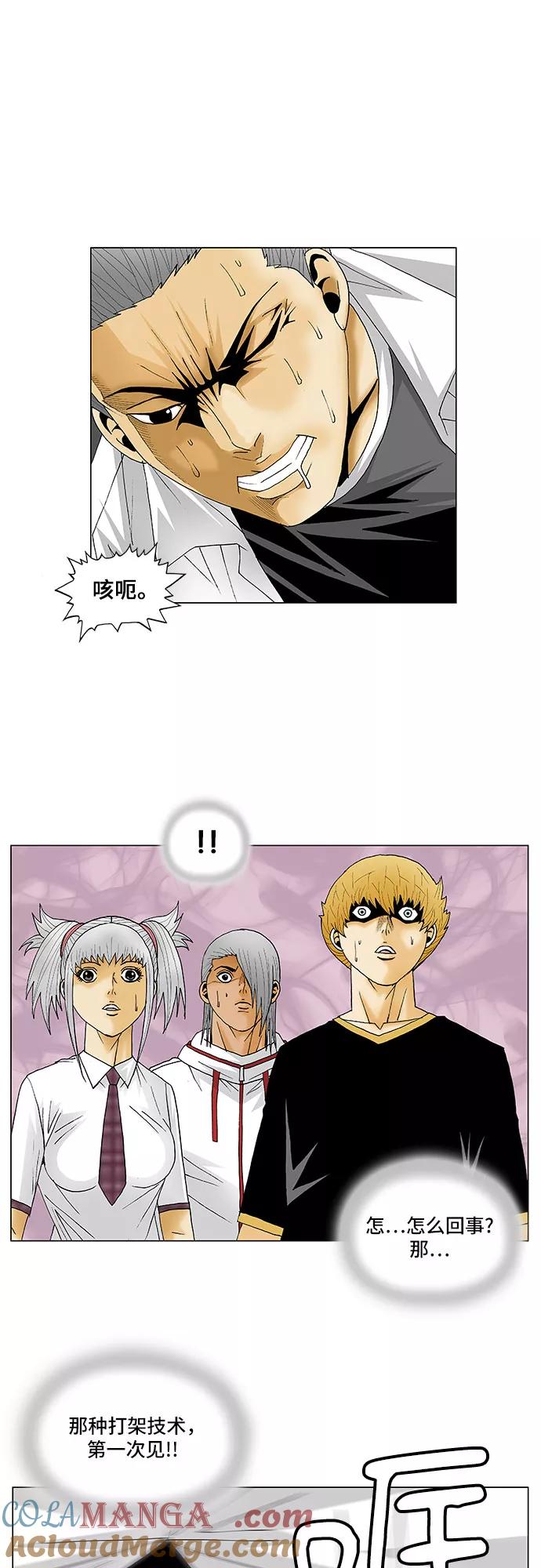 最强传说姜海孝 - 第120话 - 第21张图