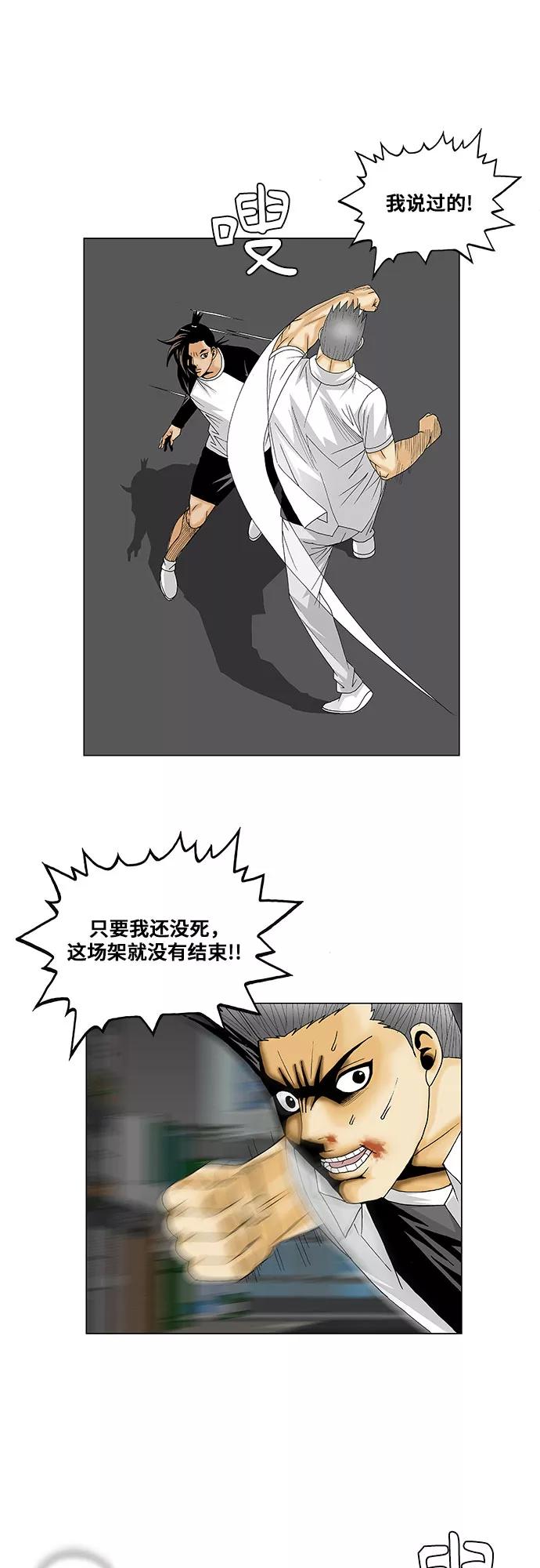 最强传说姜海孝 - 第120话 - 第36张图