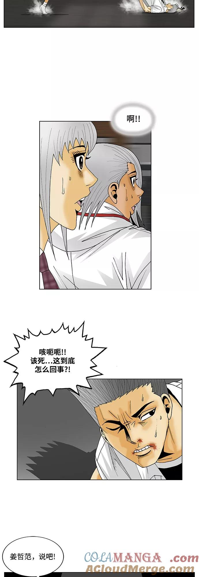 最强传说姜海孝 - 第120话 - 第33张图