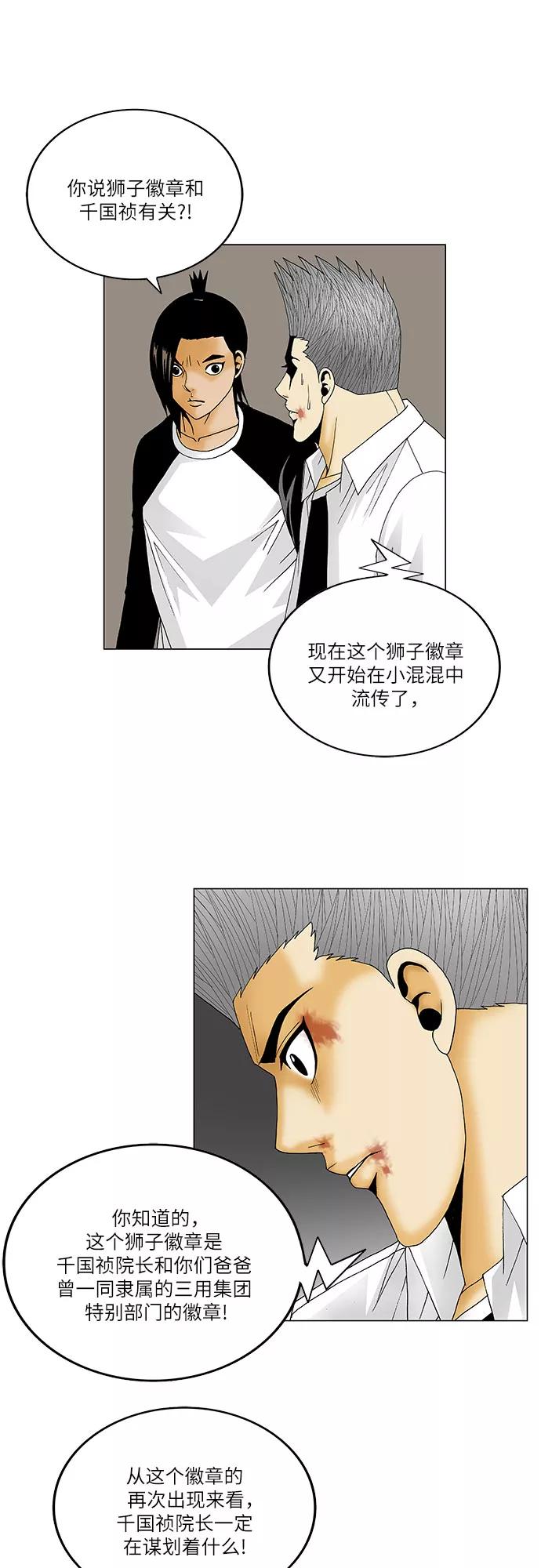 最强传说姜海孝 - 第121话 - 第27张图