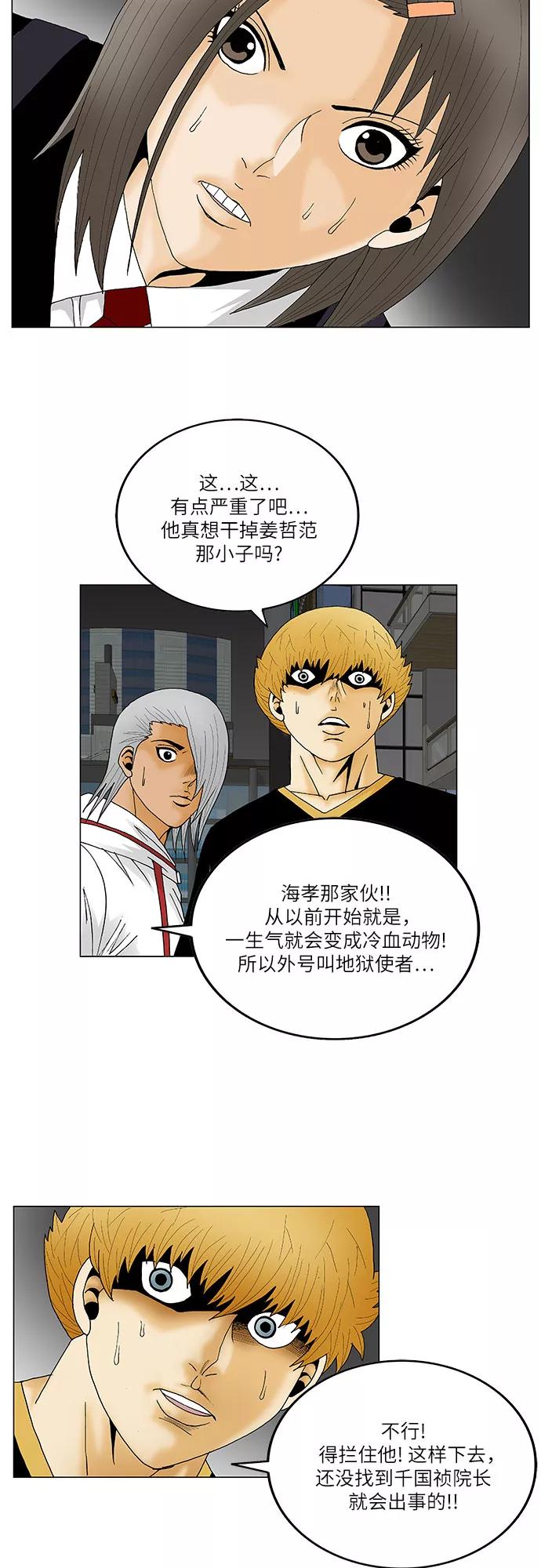 最强传说姜海孝 - 第121话 - 第17张图