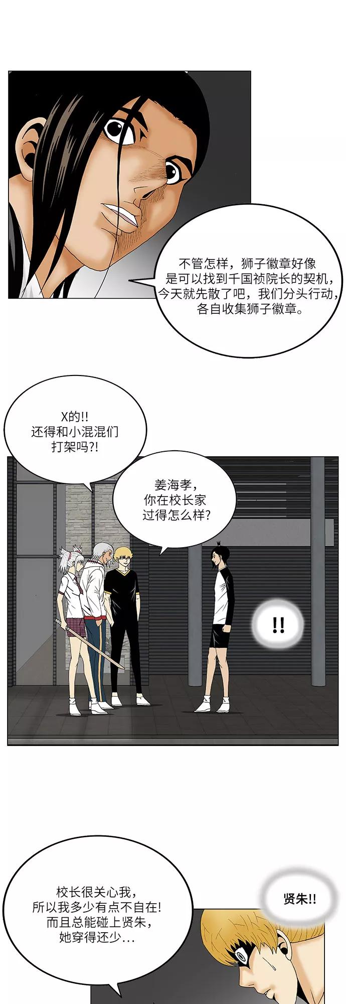 最强传说姜海孝 - 第121话 - 第32张图