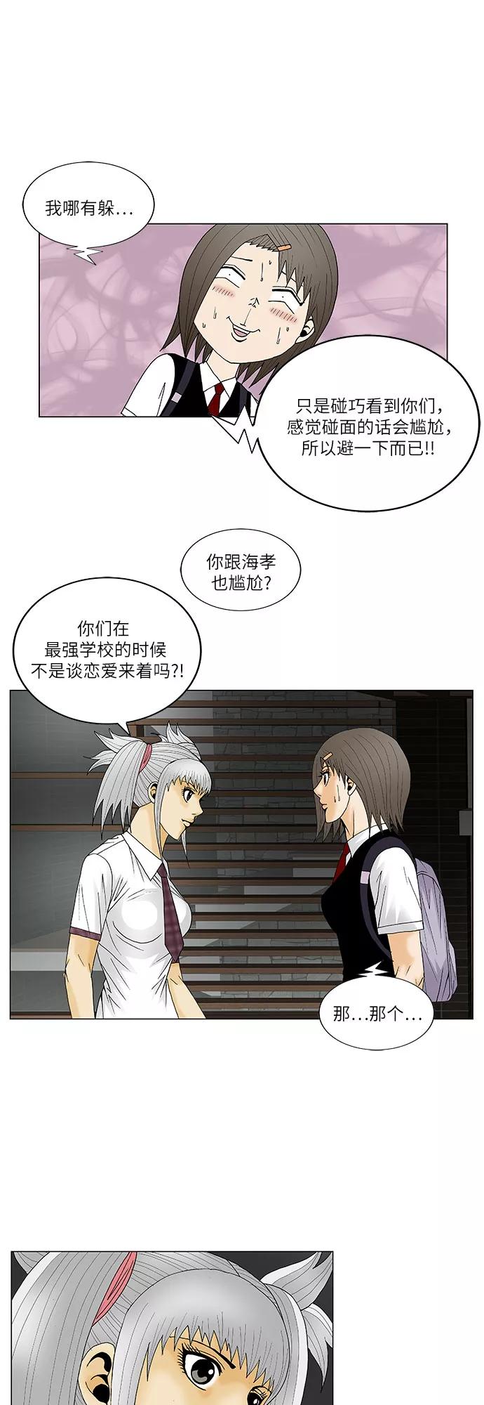 最强传说姜海孝 - 第121话 - 第39张图