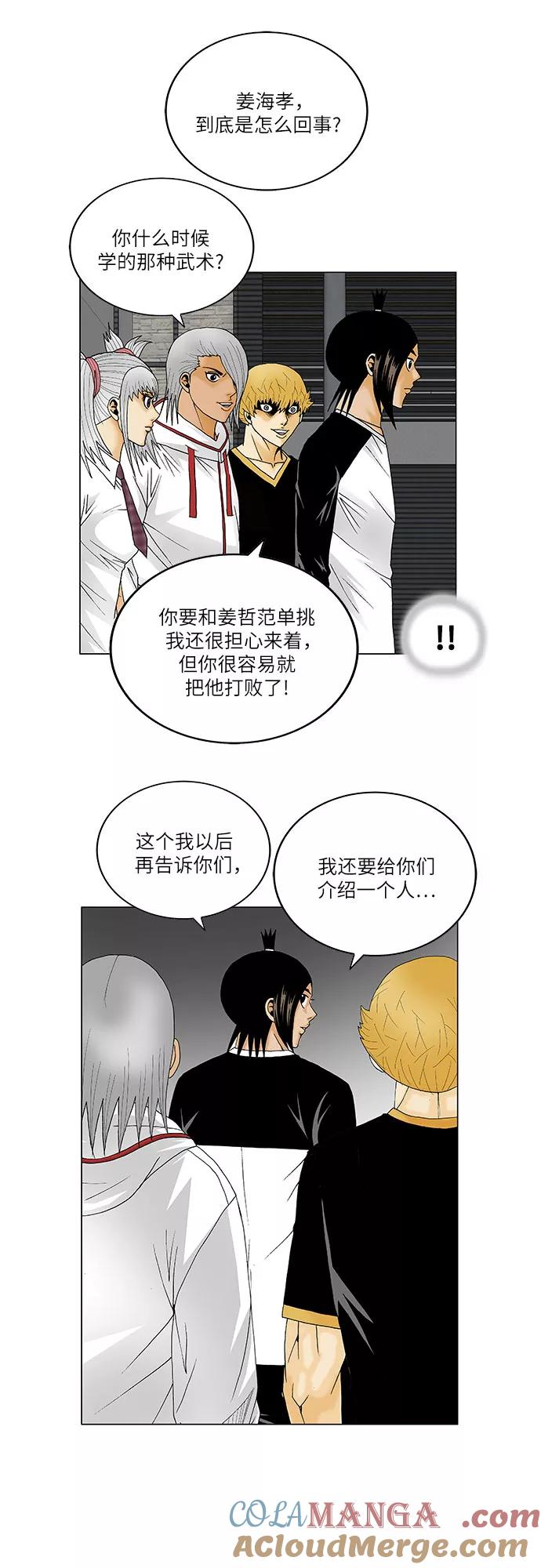 最强传说姜海孝 - 第121话 - 第31张图