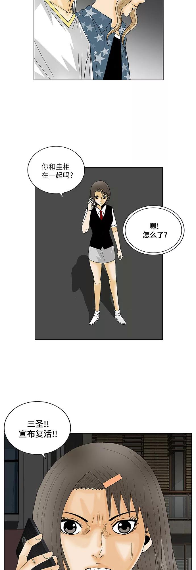 最强传说姜海孝 - 第121话 - 第45张图